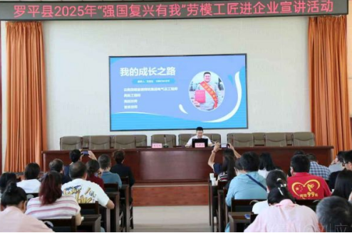 羅平縣開展&ldquo;強(qiáng)國(guó)復(fù)興有我&rdquo;勞模工匠進(jìn)企業(yè)宣講活動(dòng)